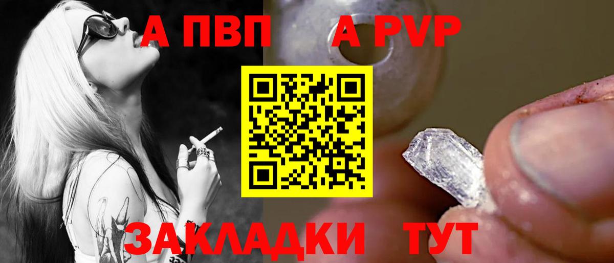 A-PVP Соль Богородицк