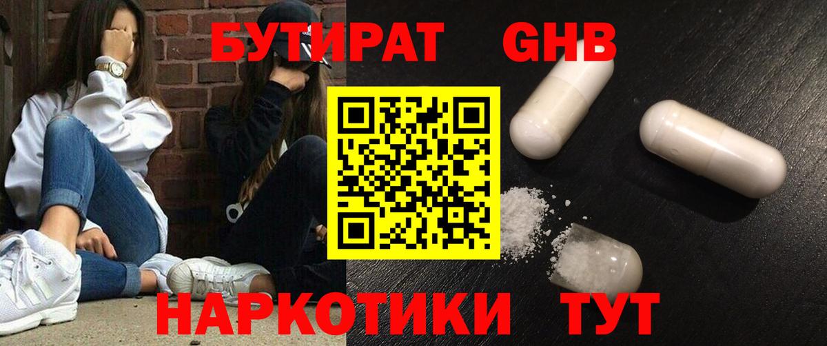 Богородицк  Бутират BDO 33%  Вход с VPN 