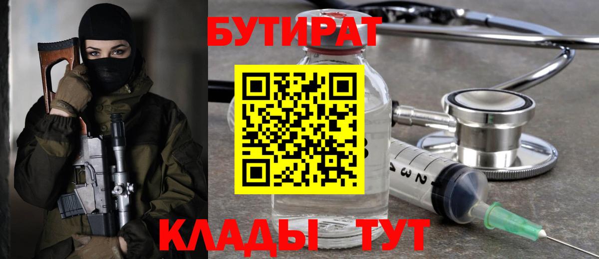 БУТИРАТ BDO 33% Богородицк