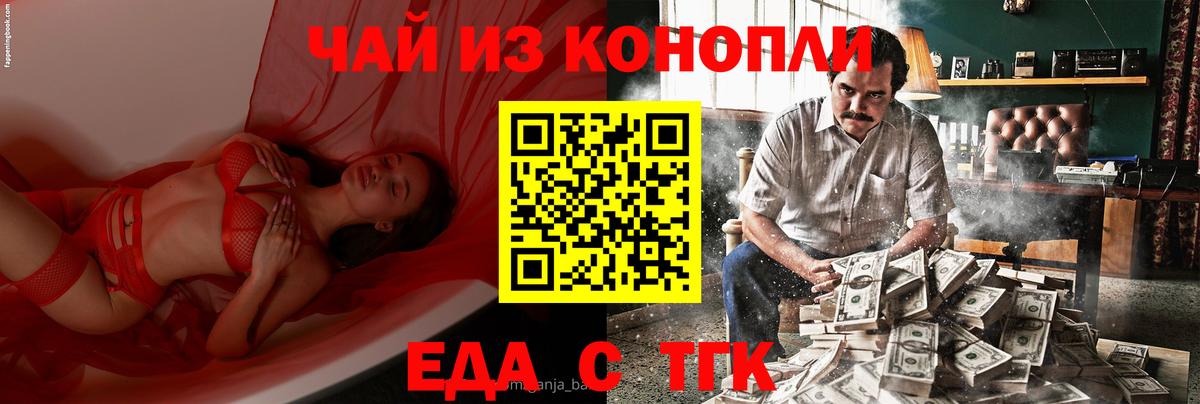 Еда ТГК конопля  Вход с VPN  Богородицк 