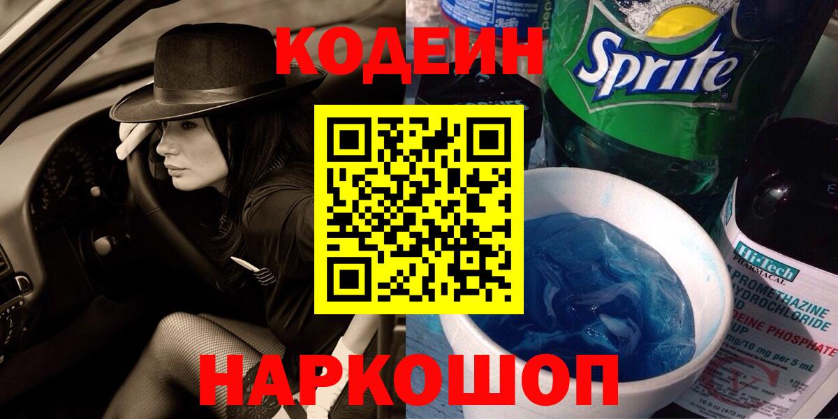 Богородицк  Codein напиток Lean (лин)  Вход с VPN  Кодеиновый сироп Lean напиток Lean (лин) 