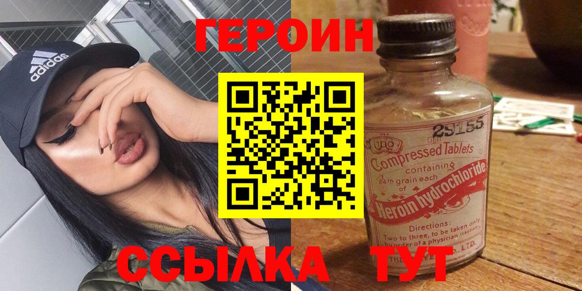 Героин  Вход с VPN  Богородицк  Героин афганец 