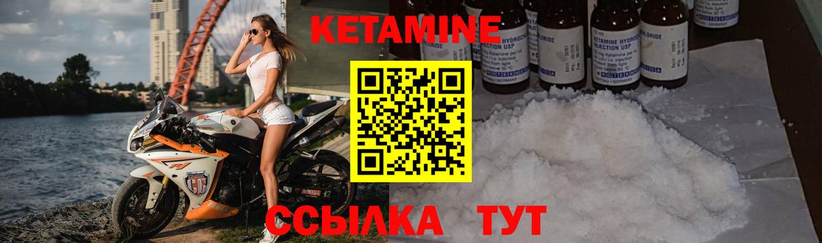 КЕТАМИН VHQ Богородицк