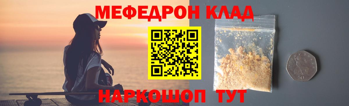 Мефедрон кристаллы Богородицк