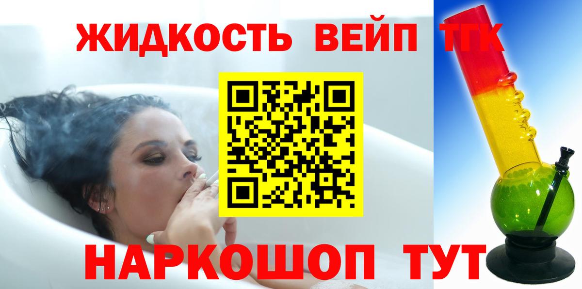 ТГК вейп Богородицк